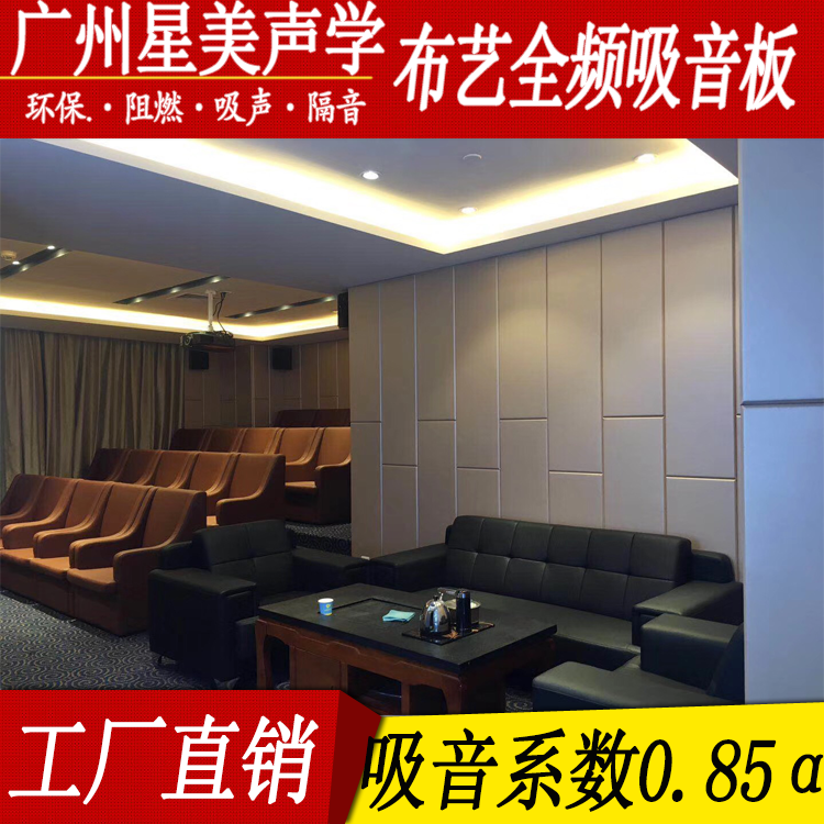 會議室吸音隔音軟包，防火吸音防撞軟包廠家—廣州星美聲學(xué)